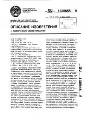 Устройство автоматического включения коммутационного аппарата (патент 1150688)