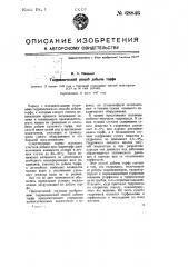 Гидравлический способ добычи торфа (патент 68846)