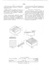 Способ изготовления часовых камней (патент 205640)