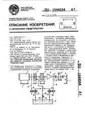 Стенд для исследования фрикционных элементов управления трансмиссией гусеничных машин (патент 1244534)