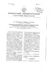 Прибор для измерения и записи неровноты ленты и ровницы из волокнистого материала (патент 102191)