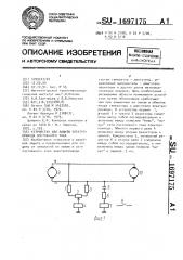 Устройство для защиты электропривода постоянного тока (патент 1697175)