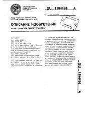 Тренажер для рыб (патент 1184494)