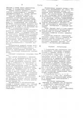 Устройство для переворота ленты конвейера (патент 753722)