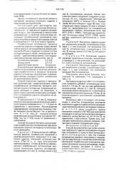 Способ получения битума (патент 1761775)