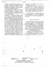 Способ обработки порошка (патент 784986)