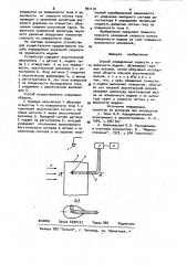 Способ определения скорости у поверхности модели,обтекаемой газовым потоком (патент 957110)