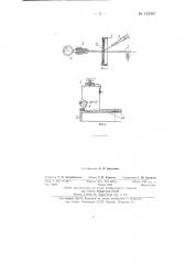 Установка для наблюдения в плоских образцах трещин термической усталости (патент 142457)