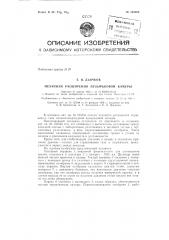 Патент ссср  155566 (патент 155566)