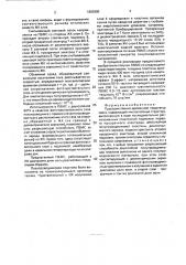 Пространственно-временной модулятор света (патент 1803900)