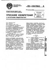 Устройство для измерения температуры валков прокатного стана (патент 1037982)