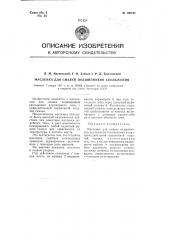 Масленка для смазки подшипников скольжения (патент 109196)