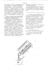 Устройство для поддержания пропитанного стекловолокнистого жгута (патент 703155)