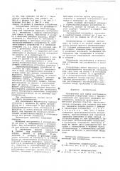 Полуавтомат для пайки инструмента (патент 575192)