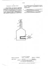 Проотборник для жидкости (патент 566161)