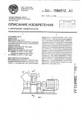 Рубительная машина (патент 1586912)