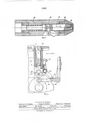 Механизм нрокладки утка к устройству для изготовления металлических сеток (патент 372297)