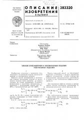 Патент ссср  383320 (патент 383320)