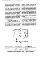 Устройство для микроволновой рефлексотерапии (патент 1754098)