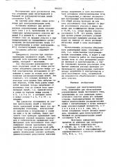 Установка для электромелиорации почвы (патент 865225)