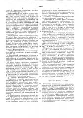 Измеритель неравномерности периода входногосигнала (патент 309304)
