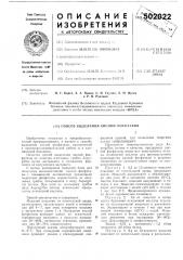 Способ выделения кислой фосфатазы (патент 502022)