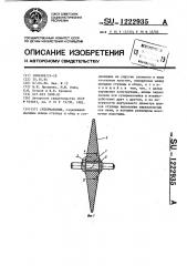 Супермаховик (патент 1222935)
