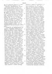Устройство для преобразования координат (патент 1695294)