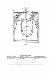 Поршень двигателя внутреннего сгорания (патент 1437546)