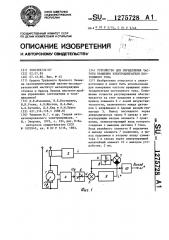 Устройство для определения частоты вращения электродвигателя постоянного тока (патент 1275728)