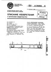 Многофазный распределительный шинопровод (патент 1176403)