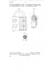 Секретный замок (патент 67956)
