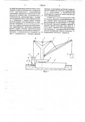 Плавучий кран (патент 1765103)