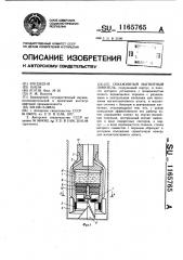 Скважинный магнитный ловитель (патент 1165765)