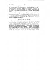 Крановый кантователь (патент 151784)