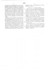 Патент ссср  416064 (патент 416064)