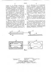 Устройство для фотокопировальной электроискровой обработки (патент 1090520)