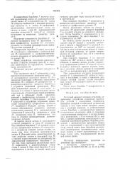 Роторный автомат питания (патент 751573)