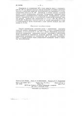 Патент ссср  152792 (патент 152792)