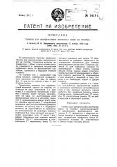 Тормоз для однорельсовых железных дорог на столбах (патент 14191)