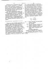 Машина для изготовления проволочных каркасов (патент 956110)