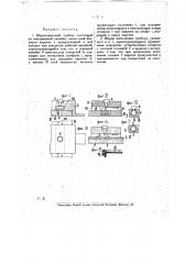 Штриховальный прибор (патент 17049)