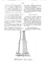 Устройство для создания естественной тяги с помощью солнечной энергии (патент 979800)