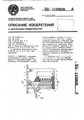 Компостер (патент 1150636)