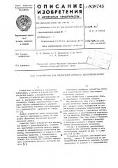 Устройство для магнитной записи ивоспроизведения (патент 838743)