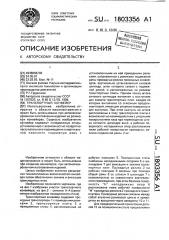 Транспортный конвейер (патент 1803356)