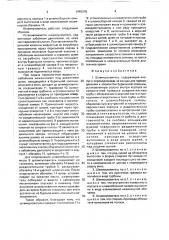Шламоуловитель (патент 1665018)