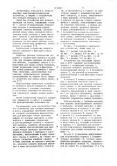 Устройство для укладки проводов в жгут (патент 1138837)