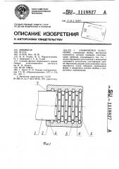 Лабиринтное уплотнение (патент 1118827)