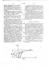 Способ соединения монтажного проводника с граненым штыревым контактом (патент 725280)